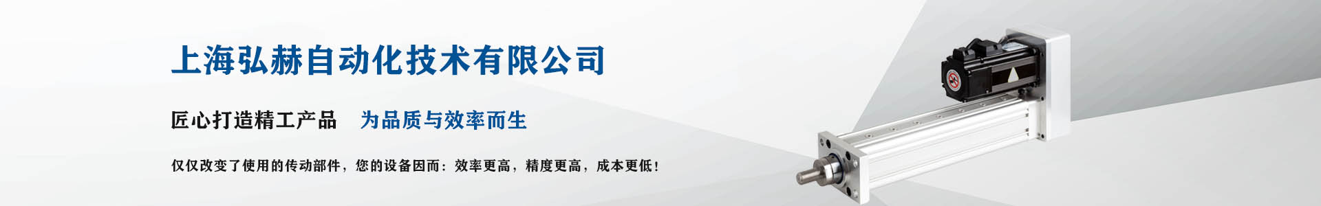 电动缸-伺服电动缸-电动缸厂家-上海弘赫自动化技术有限公司